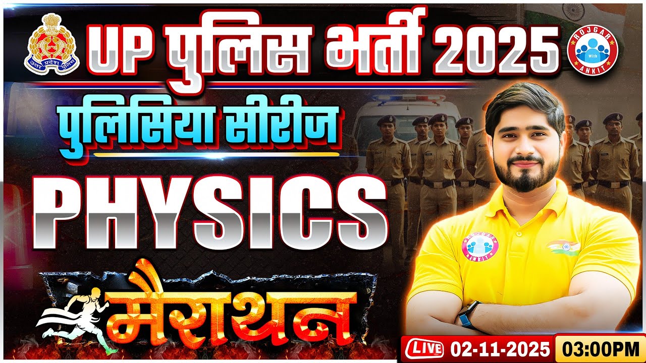 UP Police Physics Class 2025 | UP Police Constable Physics Marathon | UPP Physics By Dharmendra Sir