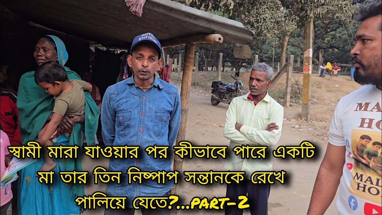 স্বামী মারা যাওয়ার পর কীভাবে পারে একটি মা তার তিন নিষ্পাপ সন্তানকে রেখে পালিয়ে যেতে?…part-2