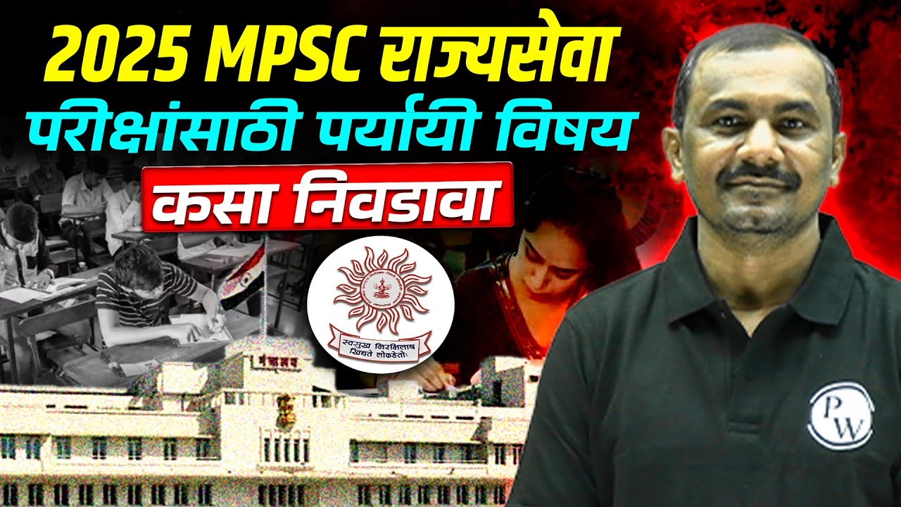How to Choose Optional for 2025 MPSC Rajyaseva ? 🤷‍♂️ |  MPSC Wallah