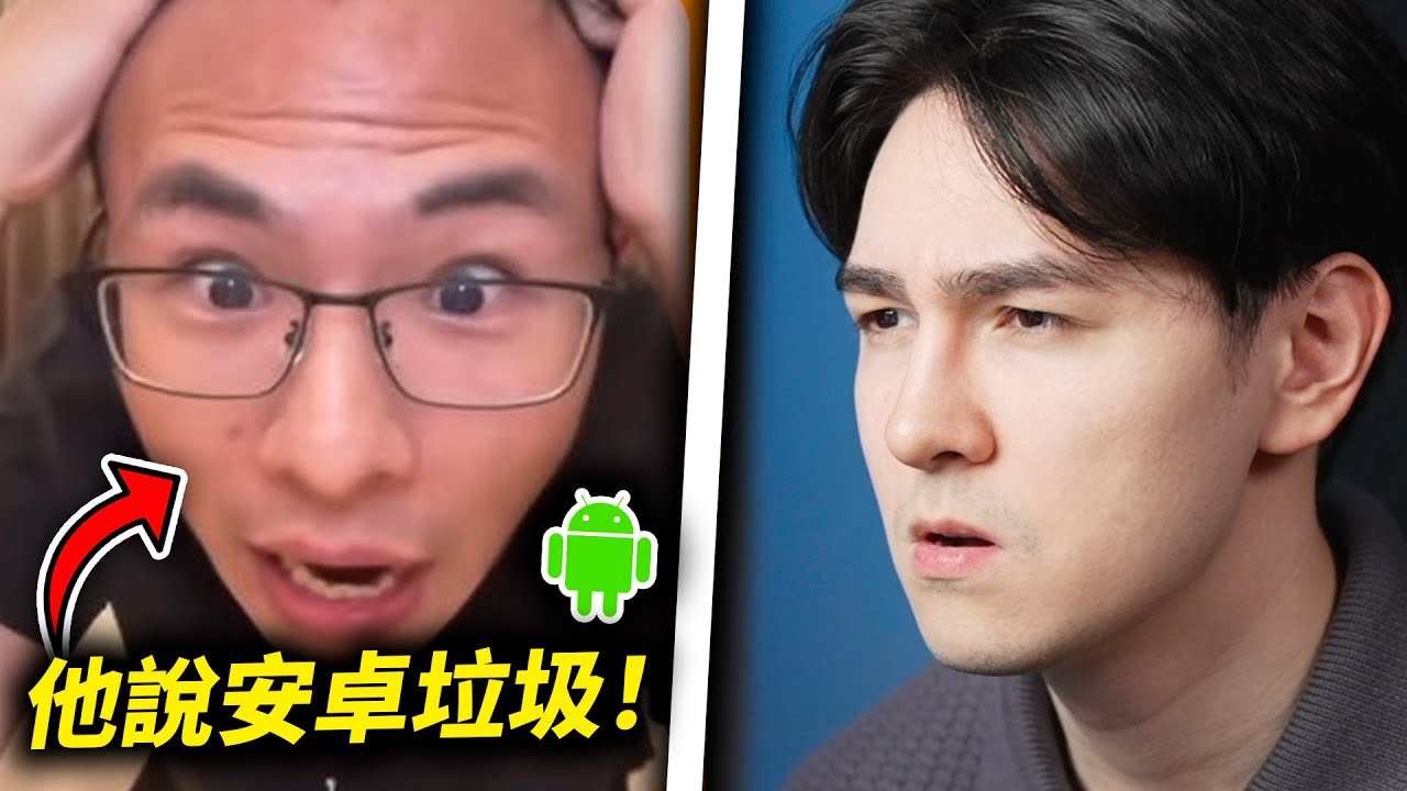 用安卓真的就是「低級」嗎？（錫蘭看戶晨風罵安卓）