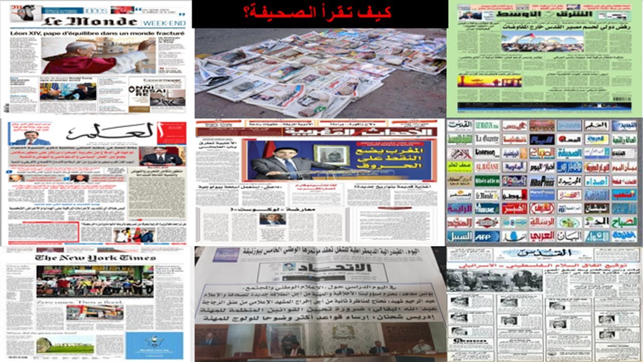 كيف تقرأ الصحيفة؟