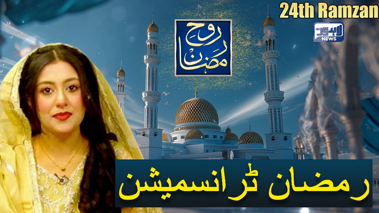 Rooh-E-Ramzan Special Iftar Transmission | 24th Ramzan | 14 Mar 2026 | Noor ul Sehar | Lahore News