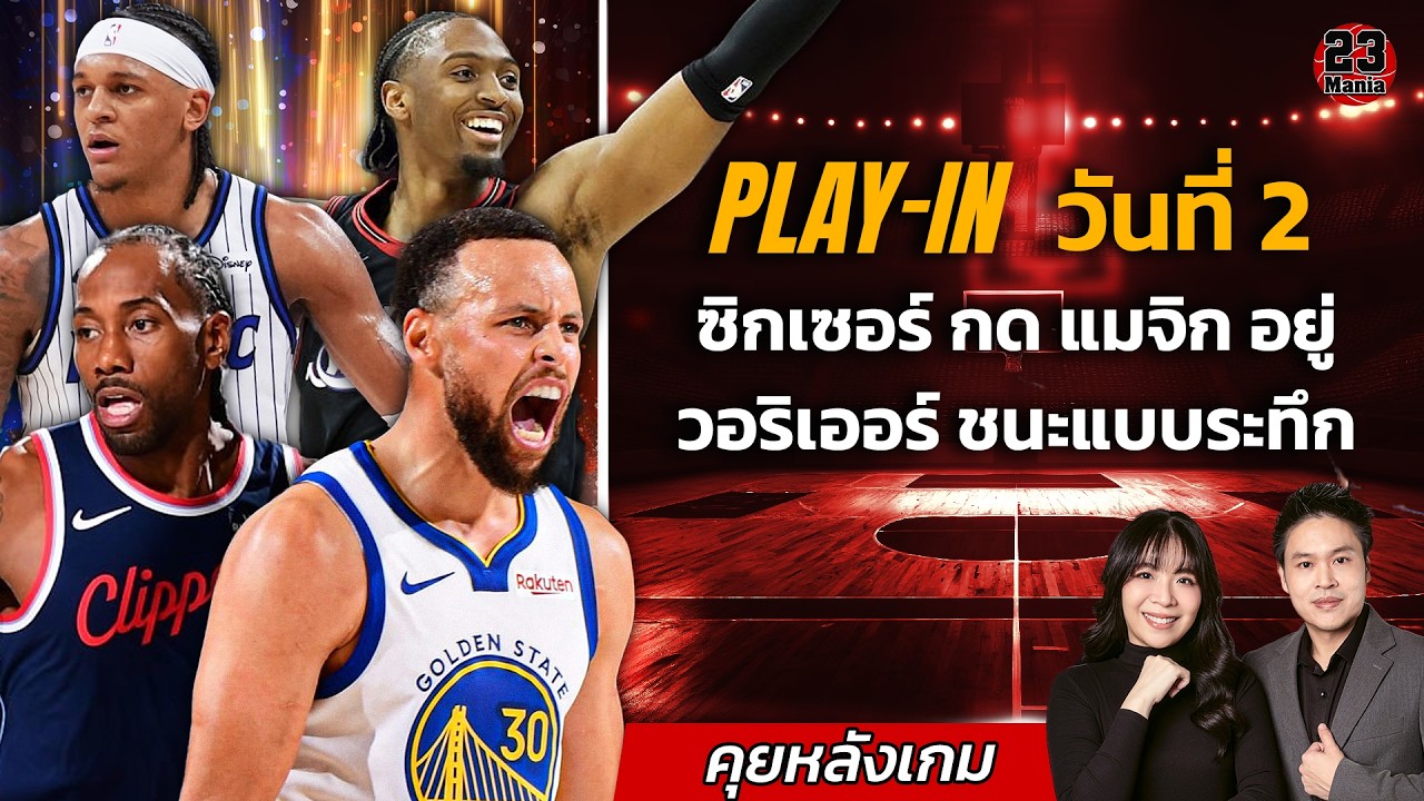 สเตฟระเบิดฟอร์มมนุษย์ต่างดาวพาวอริเออร์ไปต่อ! ซิกเซอร์ไม่มีเอมบีดไม่มีปัญหาตีตั๋วอันดับ 7!