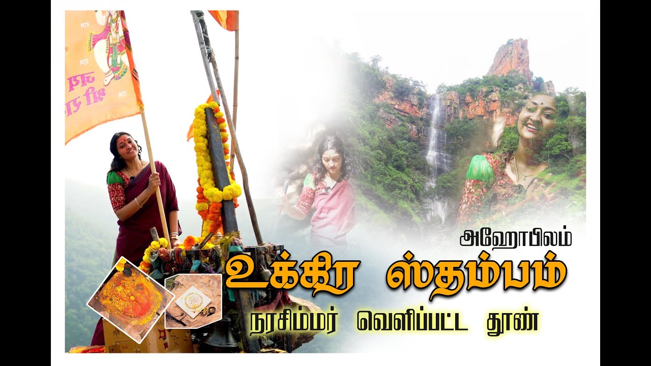 அகோபிலம் 