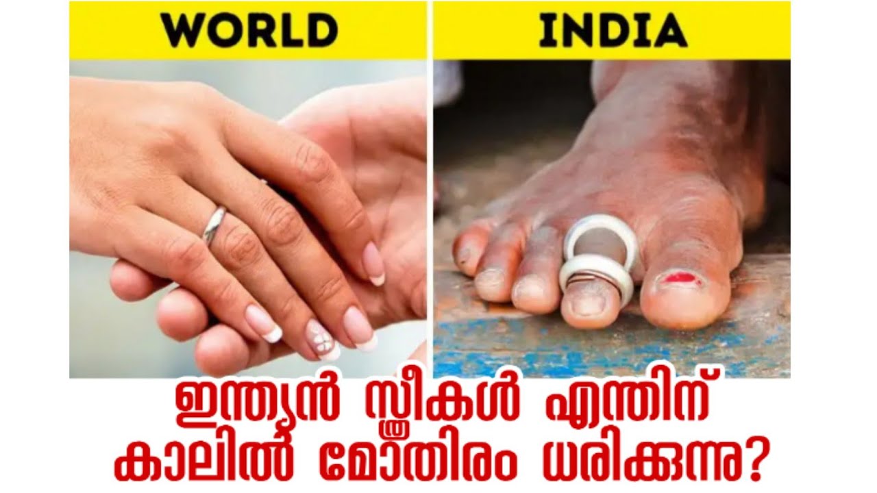 ഇന്ത്യൻ സ്ത്രീകൾ കാലിൽ മോതിരം ഇടുന്നത് എന്തിന്? | Scientific facts behind wearing toe rings