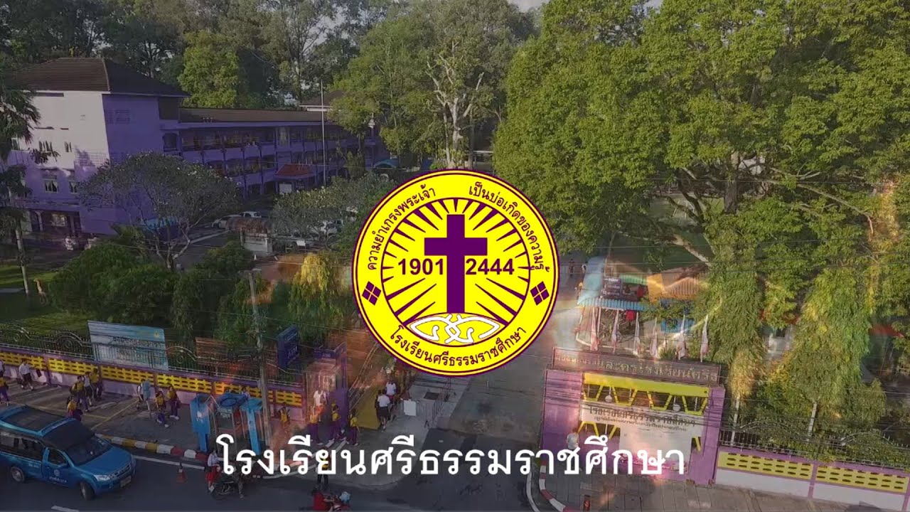 AMC UPDATE EP-08 :: การจัดการเรียนการสอน แผนกมัธยมศึกษาตอนปลาย โรงเรียนศรีธรรมราชศึกษา
