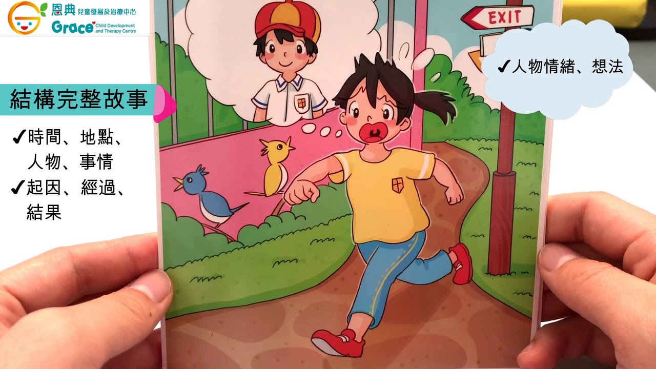 【言語發展里程碑】5-6歲兒童的言語表達能力 // speech therapy Grace Child Development and Therapy Centre