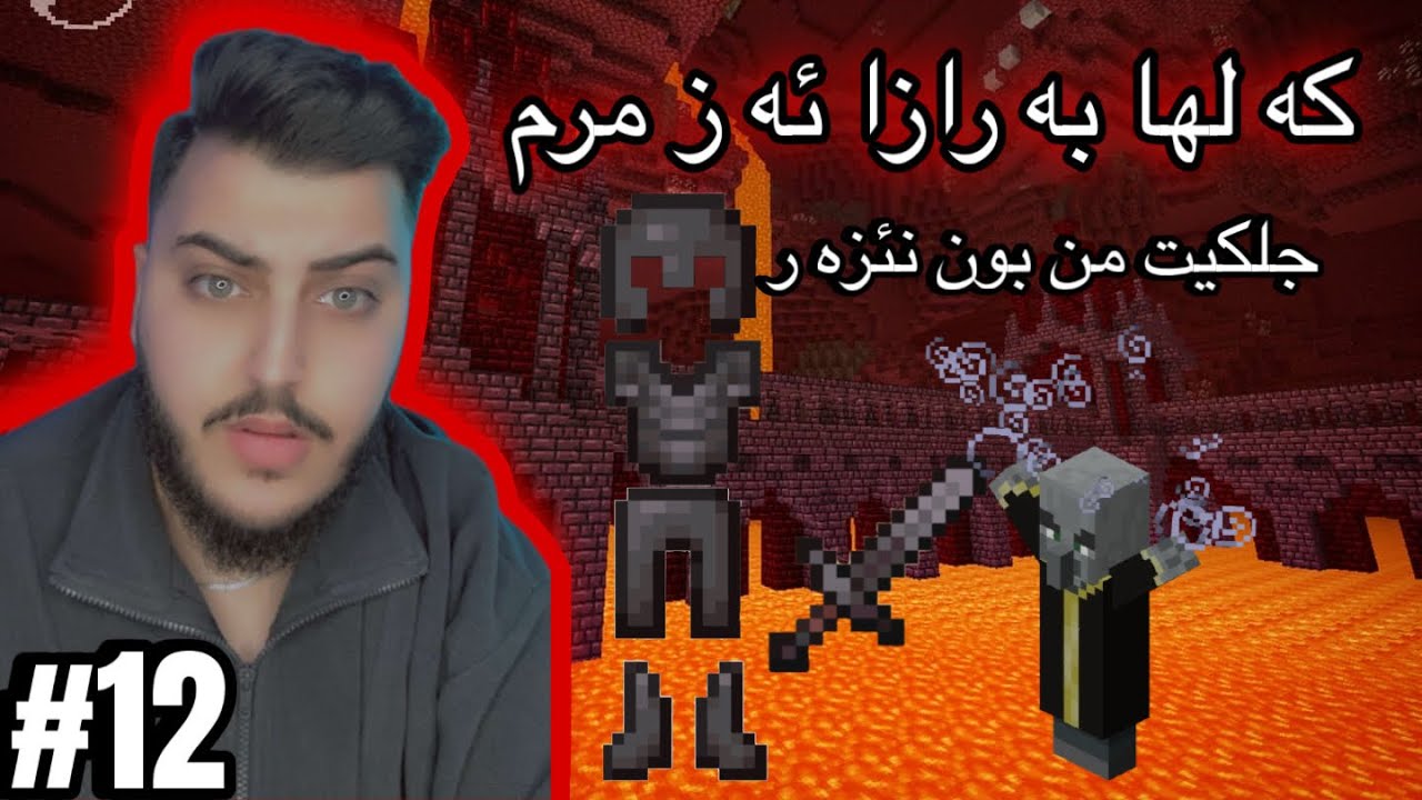 ل كه لها به رازا از مرم #minecraft 