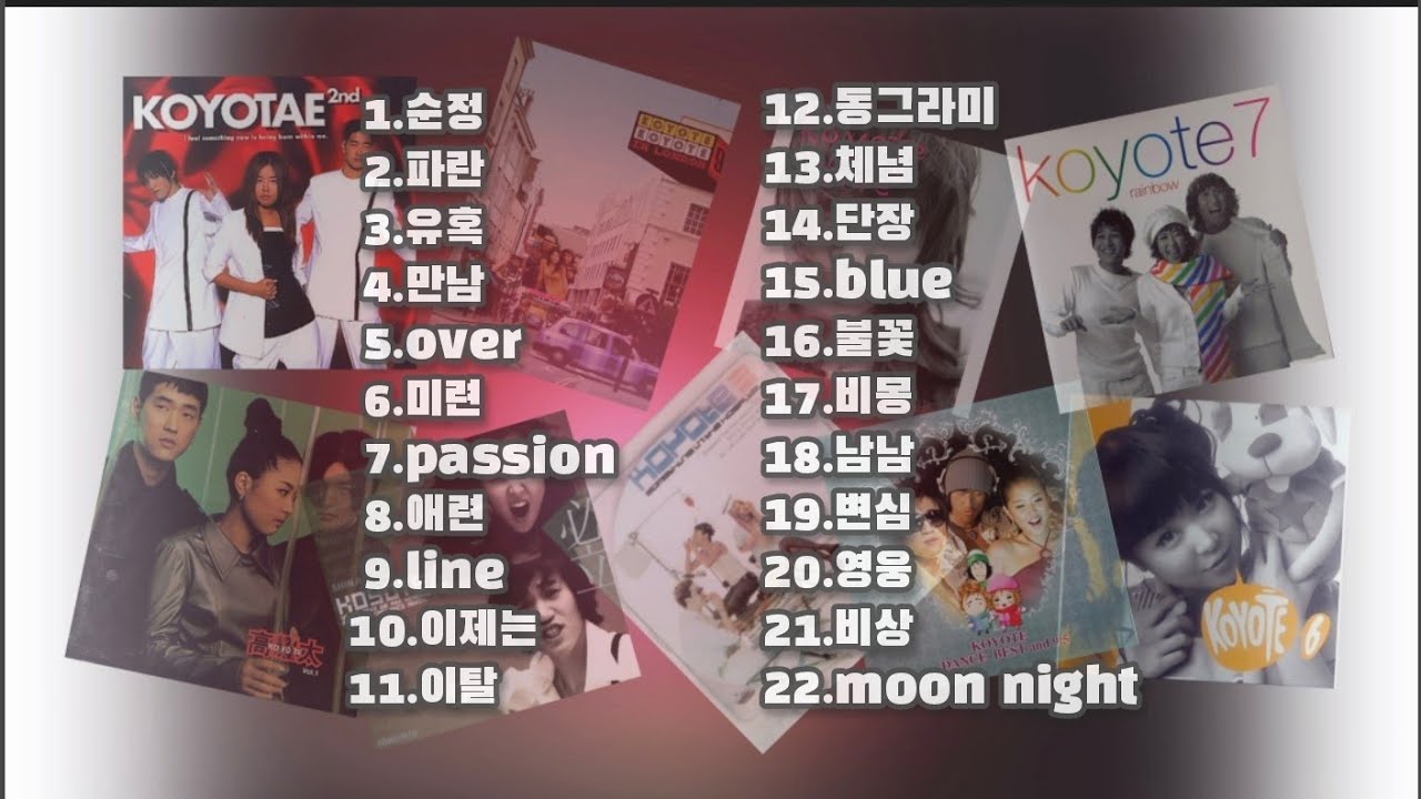 💿코요태 BEST 22
