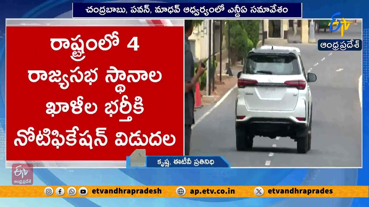 NDA Leaders Meet at CM Chandrababu Residence | Discusses Rajya Sabha Candidates & Governance Agenda
