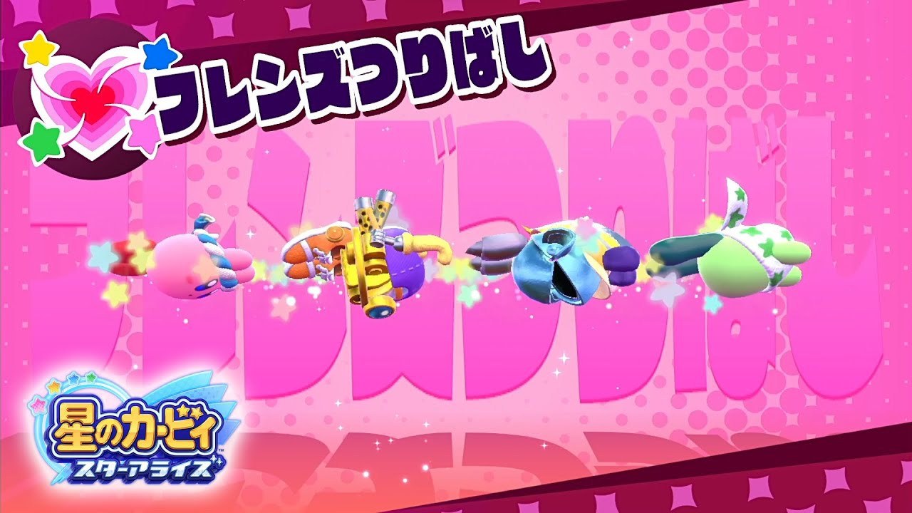 みんな頑張り過ぎだよｗｗｗ【星のカービィスターアライズ】＃５