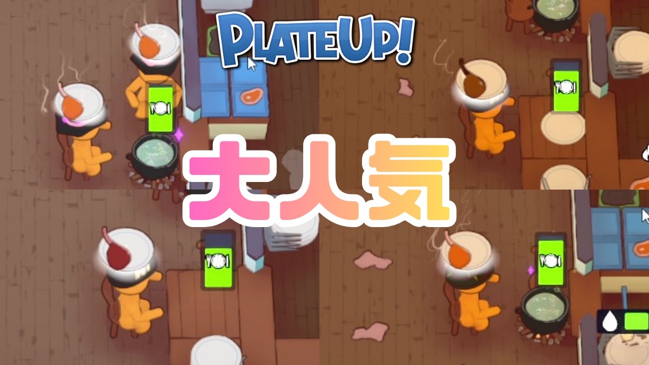 みんな好きね、骨付き肉。【PLATE UP!】 #60
