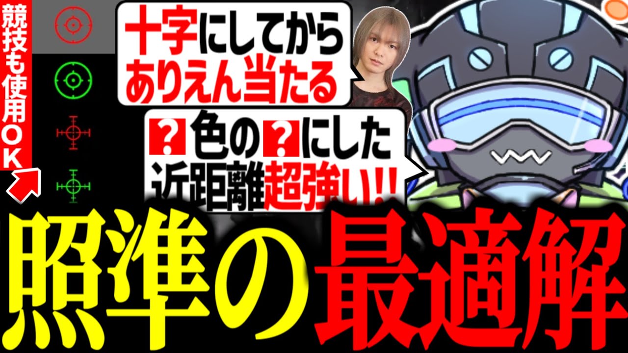 プロでも合法化されたクロスヘアの最適解を語るボルズ達【VOLzZ/YukaPEROdator/saku/切り抜き】