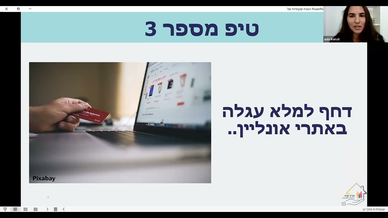 העצמאיות של ניבה: טיפים להתנהלות כלכלית כדי לחסוך כסף/אביב קנת