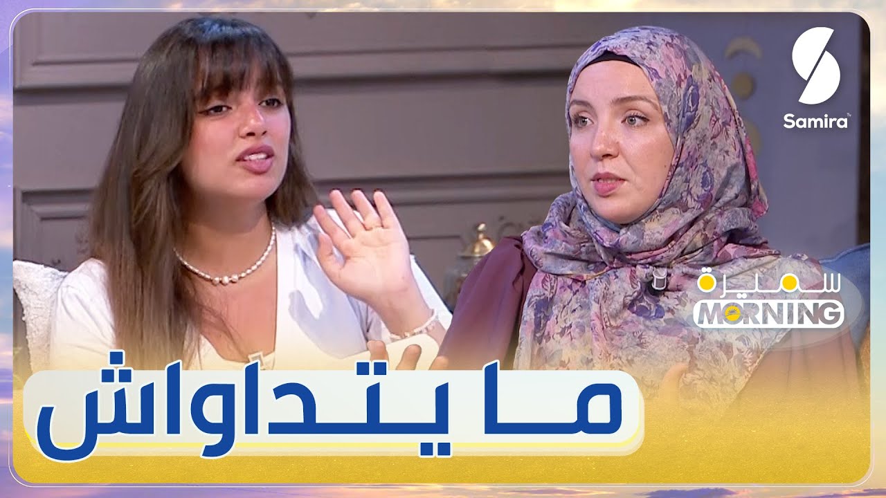 الطبيبة أسماء بور : مرض جيلبرت لا يعالج و الأدوية تخفف منه