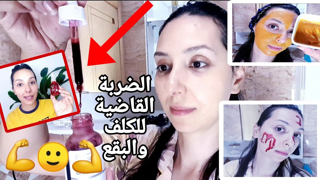 هذا هو للي غيقضي لك على الكلف والتصبغات💯روتين الليل للعناية بالبشرة💞وداعا للرؤوس السوداء والخطوط🔥