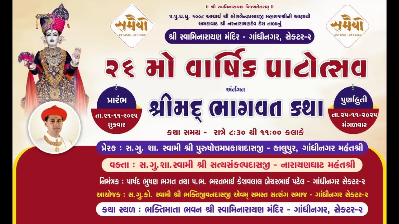 3 Gandhinagar Sector 2 Mandir - 26th Patotsav - Shreemad Bhagvat Katha