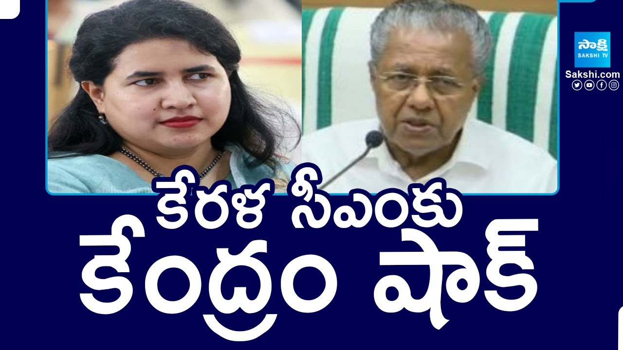 Breaking News : Kerala CM Pinarayi Vijayan Daughter Named In SFIO's Chargesheet In CMRL Payoff Case