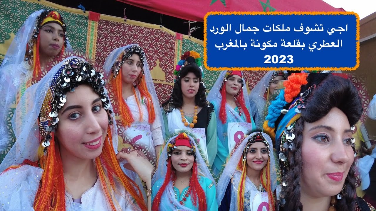 اجي تشوف ملكات جمال الورد العطري بقلعة مكونة بالمغرب 2023