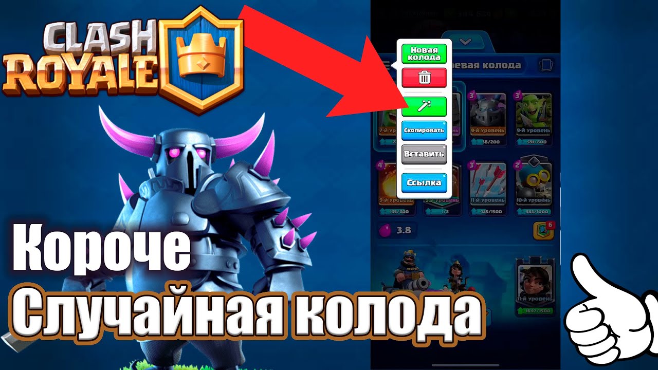 Короче, случайные колоды в Clash Royal