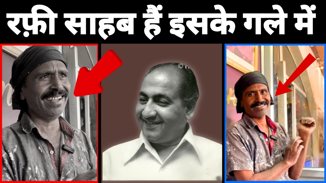 Rafi Sahab ki Ruh | इस बन्दे में समां गई है | सुरों का भंडार है ये मजदूर |😱