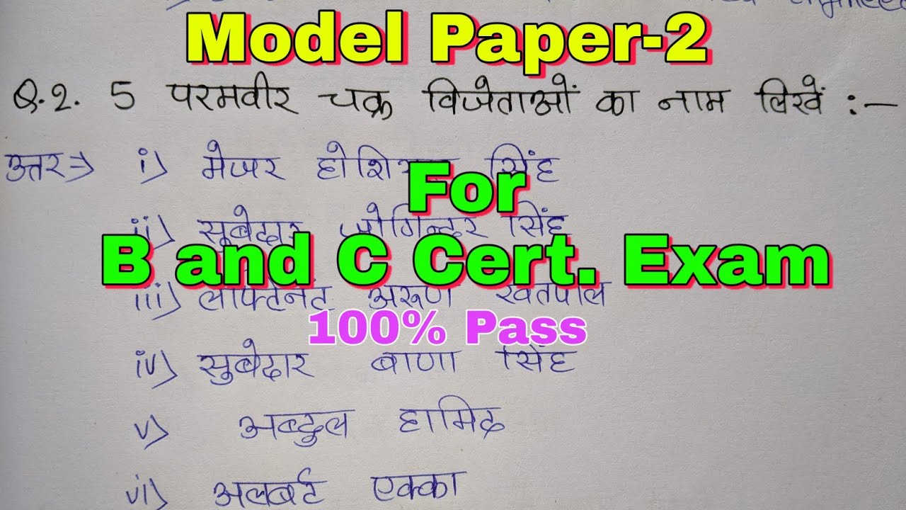 #NCC #b #certificate #question #paper #2022,ncc #c certificate #exam #2021,#Mission #NCC #Exam #2022