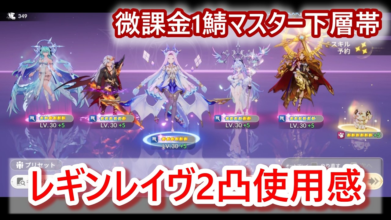 レギンレイヴ2凸使用感/微課金1鯖マスター下層帯【セブンナイツリバース/微課金/seven knights rebirth/7k】＃レギンレイヴ ＃セブンナイツリバース