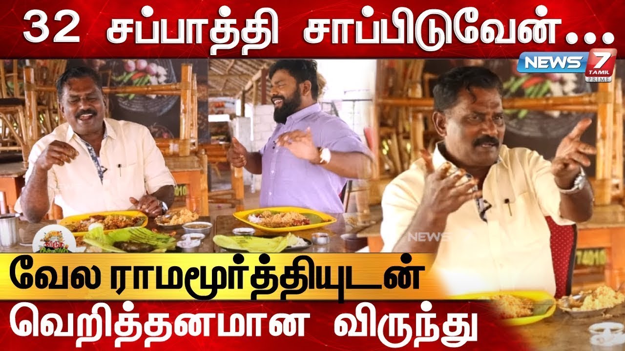என் பேத்தி என்கிட்ட நீங்க இவளோ கொடூர வில்லனா தாத்தானு கேட்கும்- Vela Ramamoorthy's Untold Pages