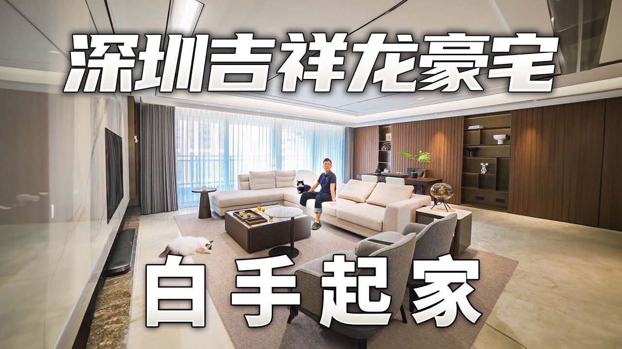 深圳湾260㎡大平层，为事业仍未婚，电商大佬的家会被设计成啥样？【爱探宅HouseHunting】