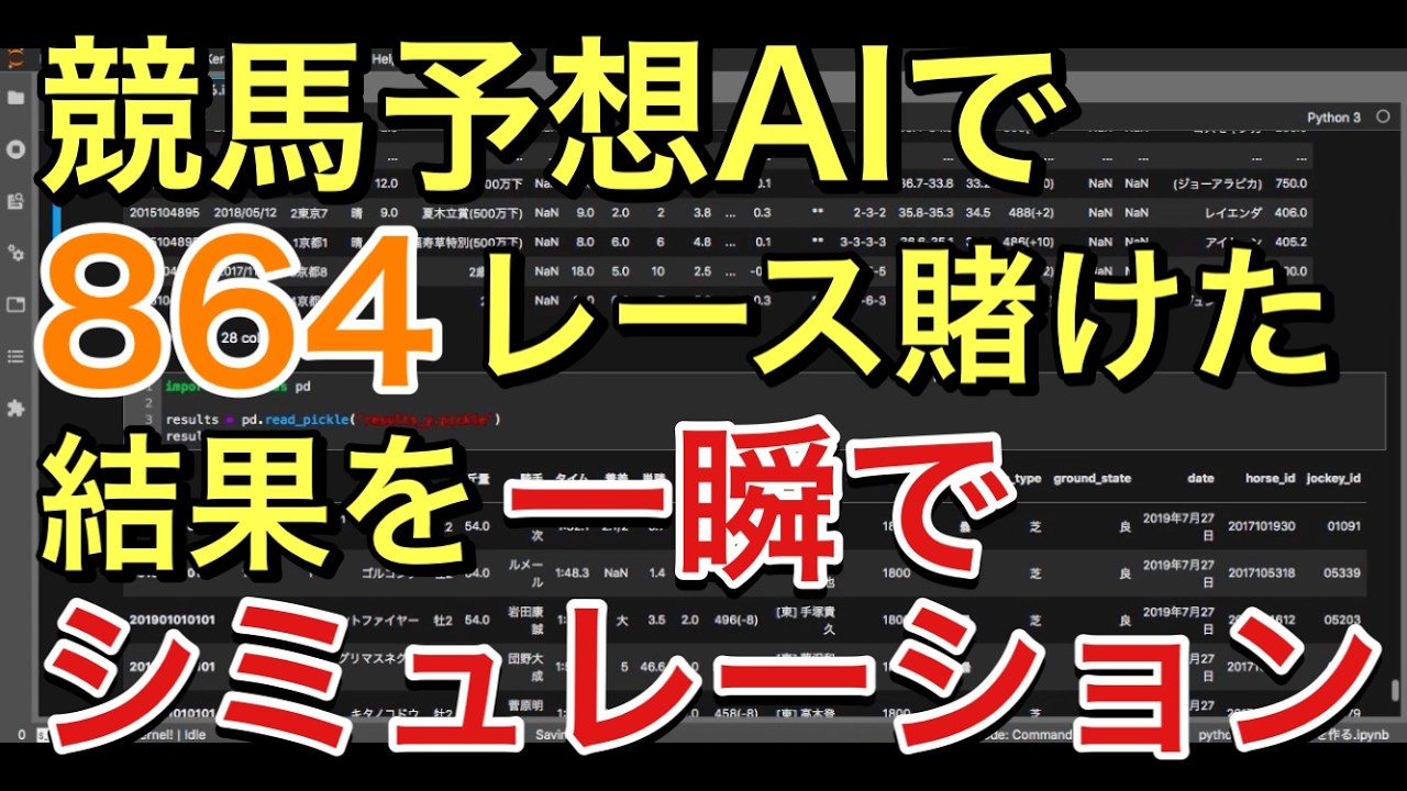 【リメイク版#11】的中率・回収率のシミュレーションを作成する【競馬AI開発】