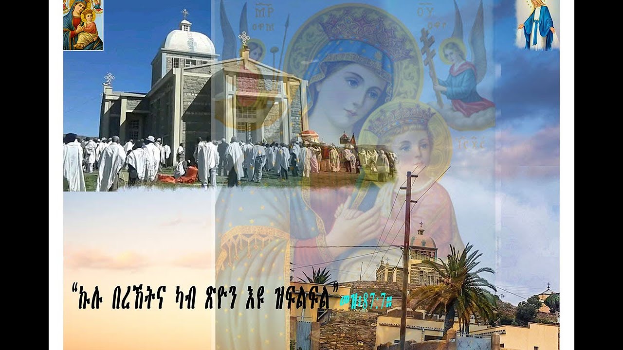 ምትእክካብ ደቂ ድግሳ ብምክንያት ሕዳርጽዮን ኣብ ኣዲስ ኣበባ 1ይ ክፋል Addis Ababa (Part 1)2025