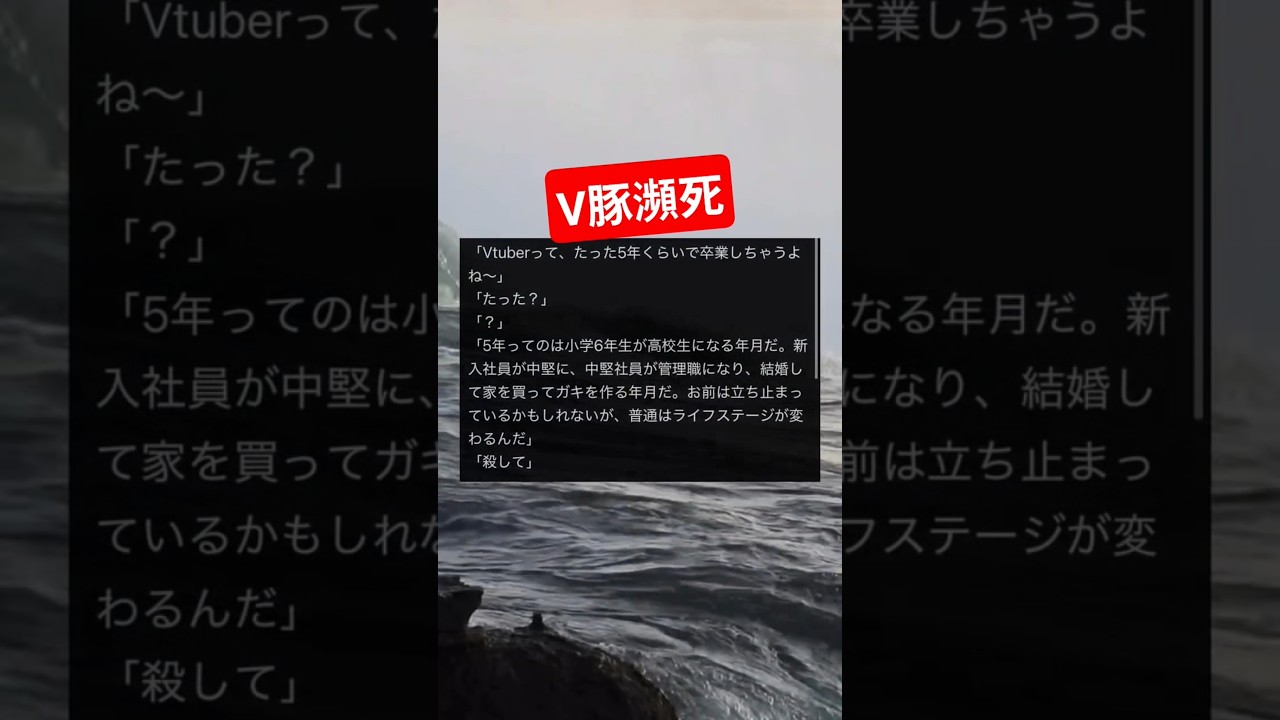 V豚たちの末路&hellip;&hellip;www #おもしろ #バズ #Vtuber #Shorts