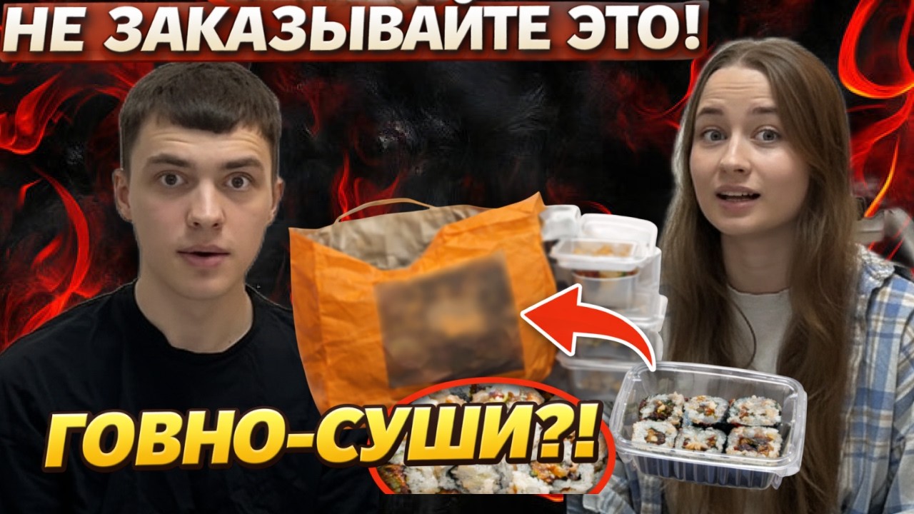Это не доставка, а издевательство!  Роллы от Суши Вок – худшие в моей жизни!