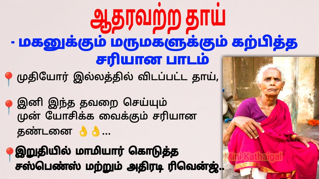 அதிரடி ரிவென்ஜ் #படித்ததில்பிடித்தது #tamilstory #கதை  #storiesintamil #minikathaigal #சிறுகதை