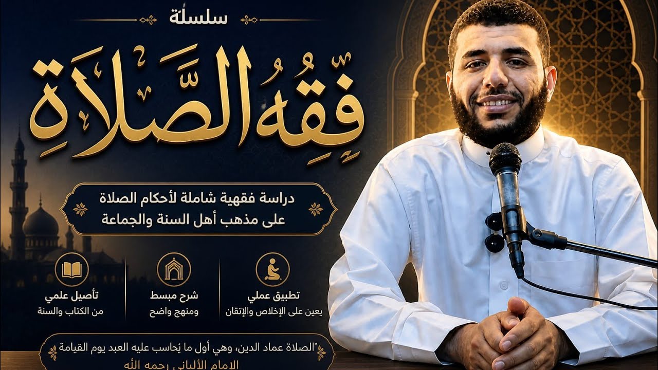 #فقه الصلاة (65) السُنن الرواتِب وفضلها