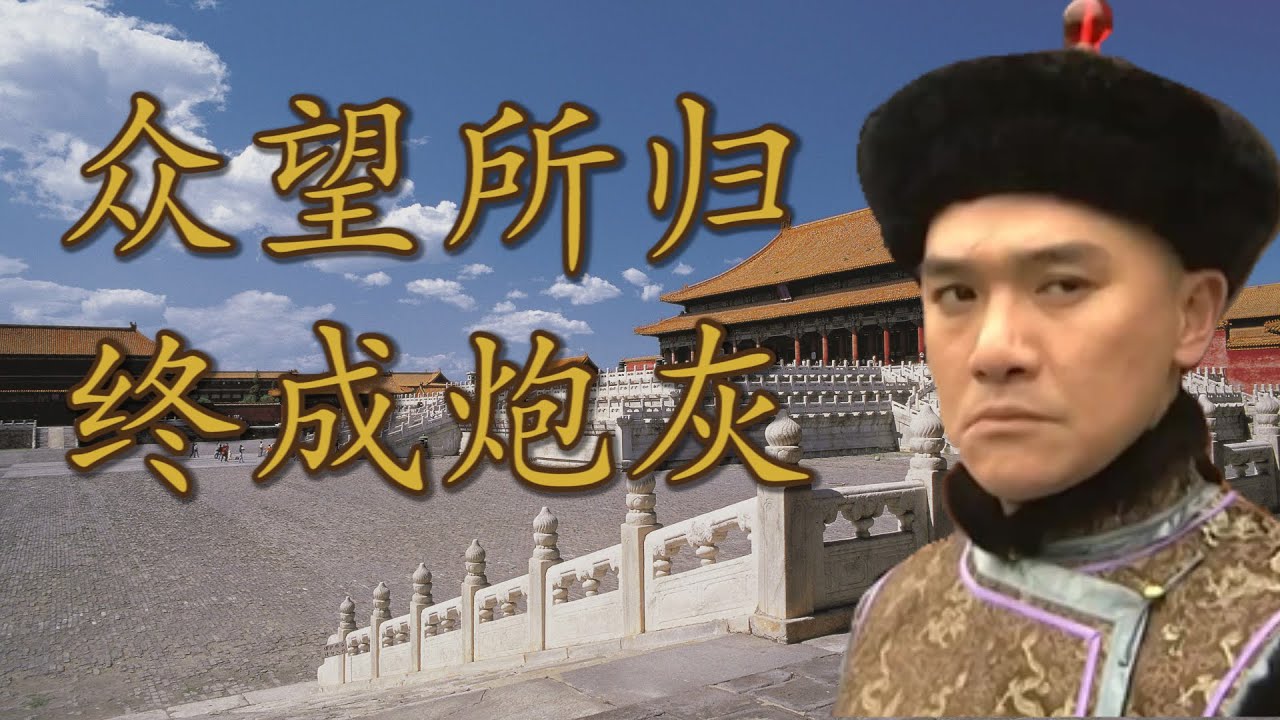 众望所归的八贤王为何敌不过刻薄寡恩的冷面王？一场权谋悲剧的真是原貌 |【九子夺嫡 · 八阿哥胤禩】