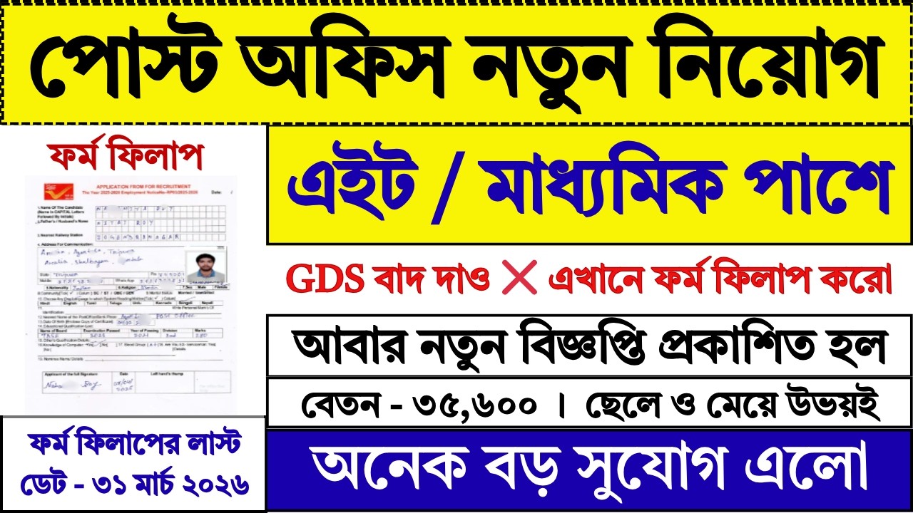 Post Office New Vacancy 2026 | Post Office New Recruitment 2026 | Post Office | GDS 2026 |