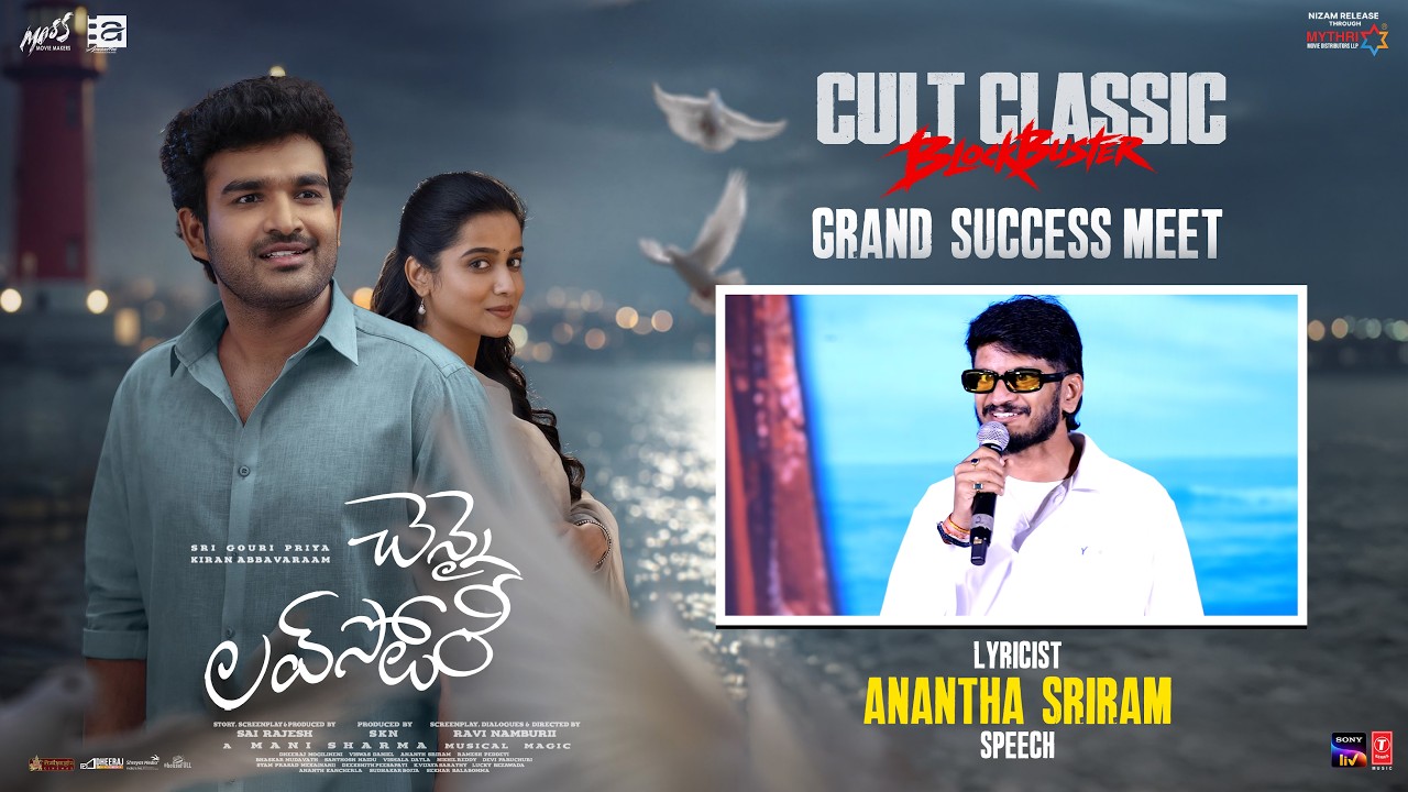 Lyricist Anantha Sriram Speech | Chennai Love Story Grand Success Meet | Kiran Abbavaram