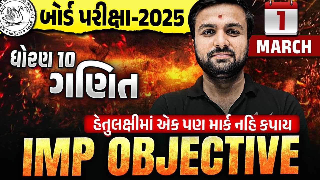 Std 10 Maths Most IMP Objectives 🔥 | Dhoran 10 Ganit Board Exam 2025 IMP | Sahil Sir