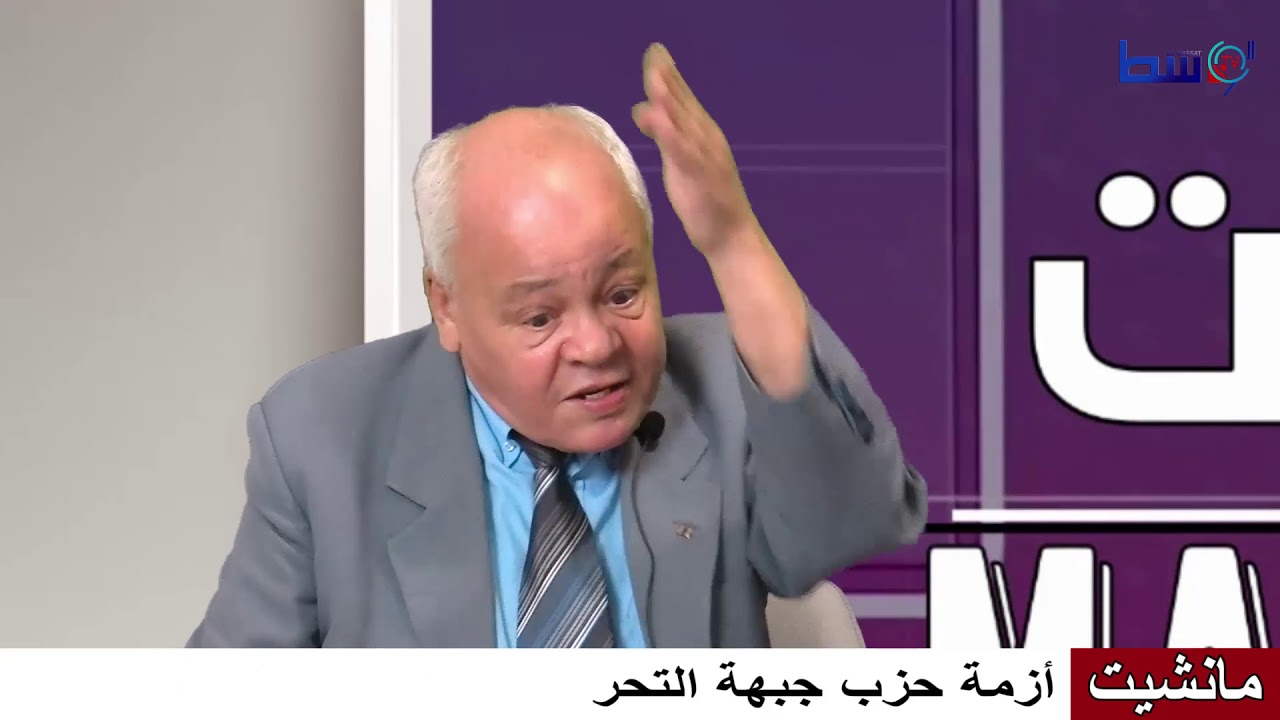 الاستاذ عبد الرحمان  بلعياط : ازمة حزب جبهة التحرير الوطني