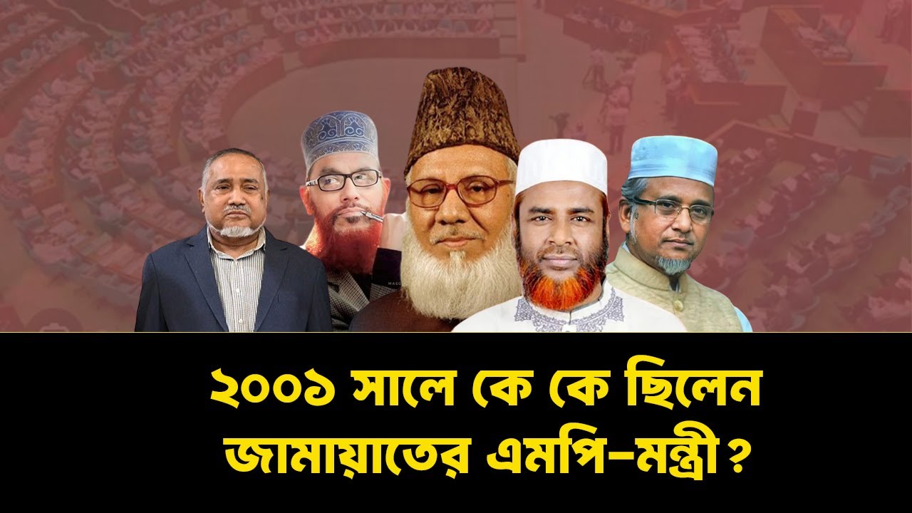 অষ্টম জাতীয় নির্বাচনে জামায়াতে ইসলামী কত আসন পেয়েছিল ? Jamat-e-Islami INFOTAINMENT BD