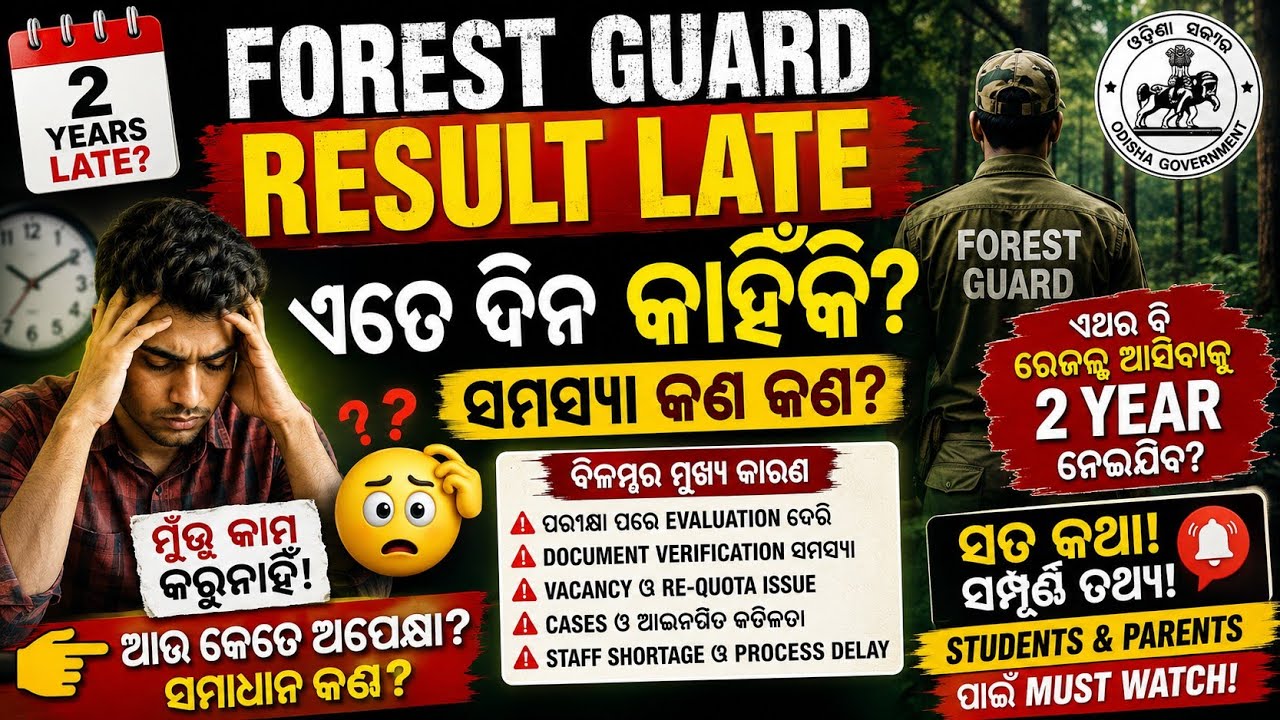 OSSSC FOREST GUARD EXAM RESULT ଏତେ late 🫩 କଣ ପାଇଁ ??? କଣ ଏ ବର୍ଷ ବି result ପୂର୍ବ ବର୍ଷ ପରି😒🥹 