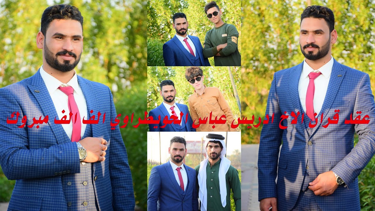 اجمل عقد قران لشاب الانيق ادريس عباس العطواني الف الف مبروك /ميسان ناحية السلام