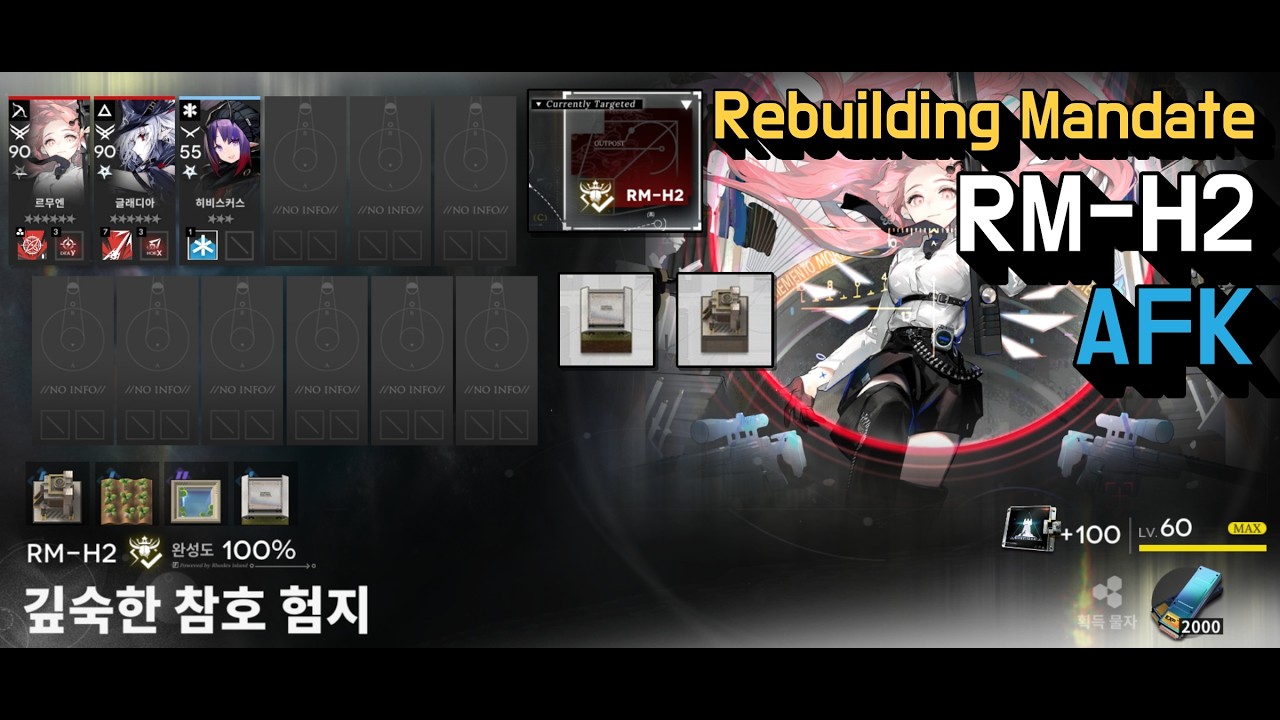 명일방주 재건계획 RM-H2 자동덱①