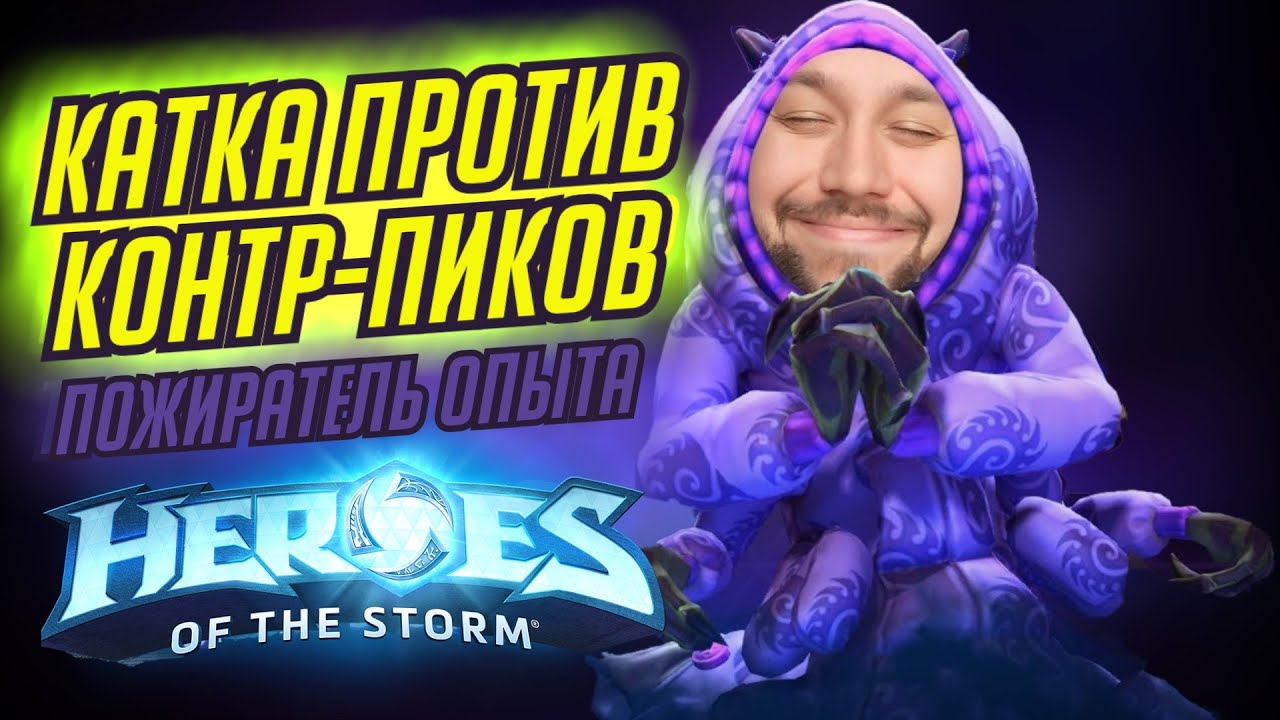 АБАТУР // ИГРА ПРОТИВ КОНТРПИКОВ // TOTAL MVP 220 // HEROES OF THE STORM // ХОТС