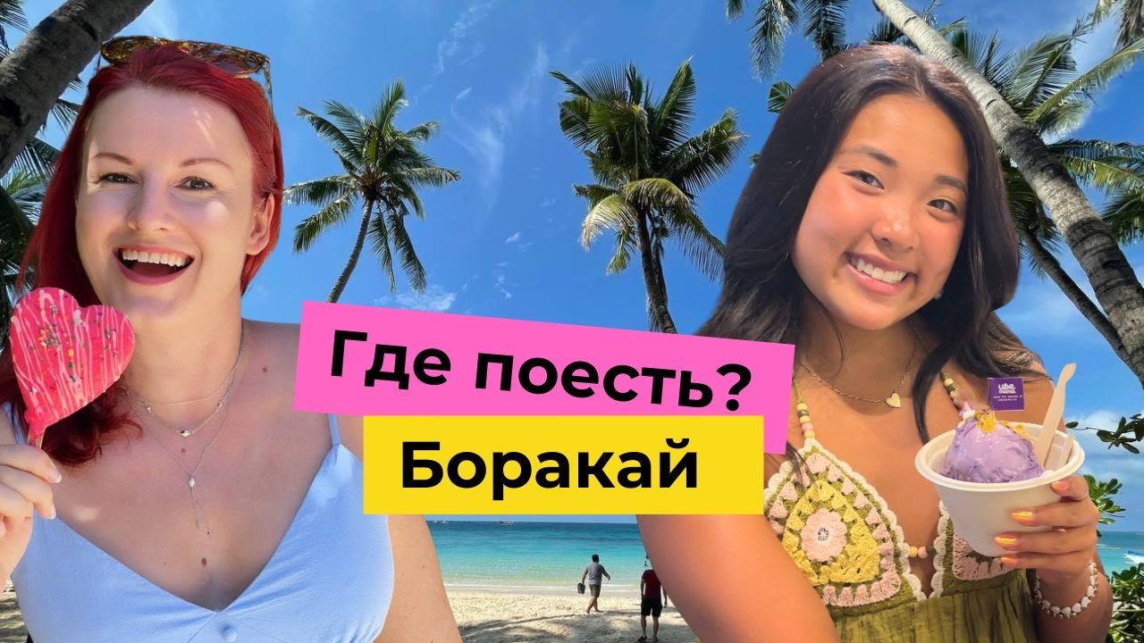 TOP 20 кафе на Боракае | Обзор цен в ресторанах