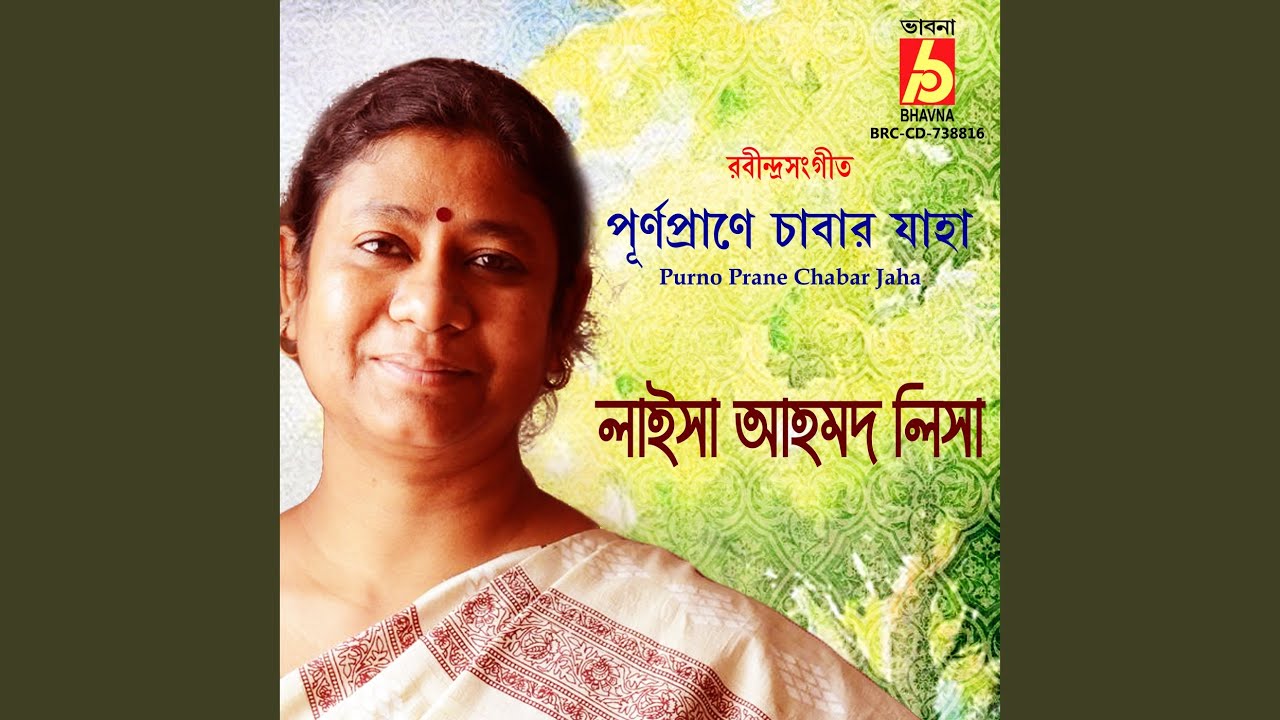 Purno Prane Chabar Jaha