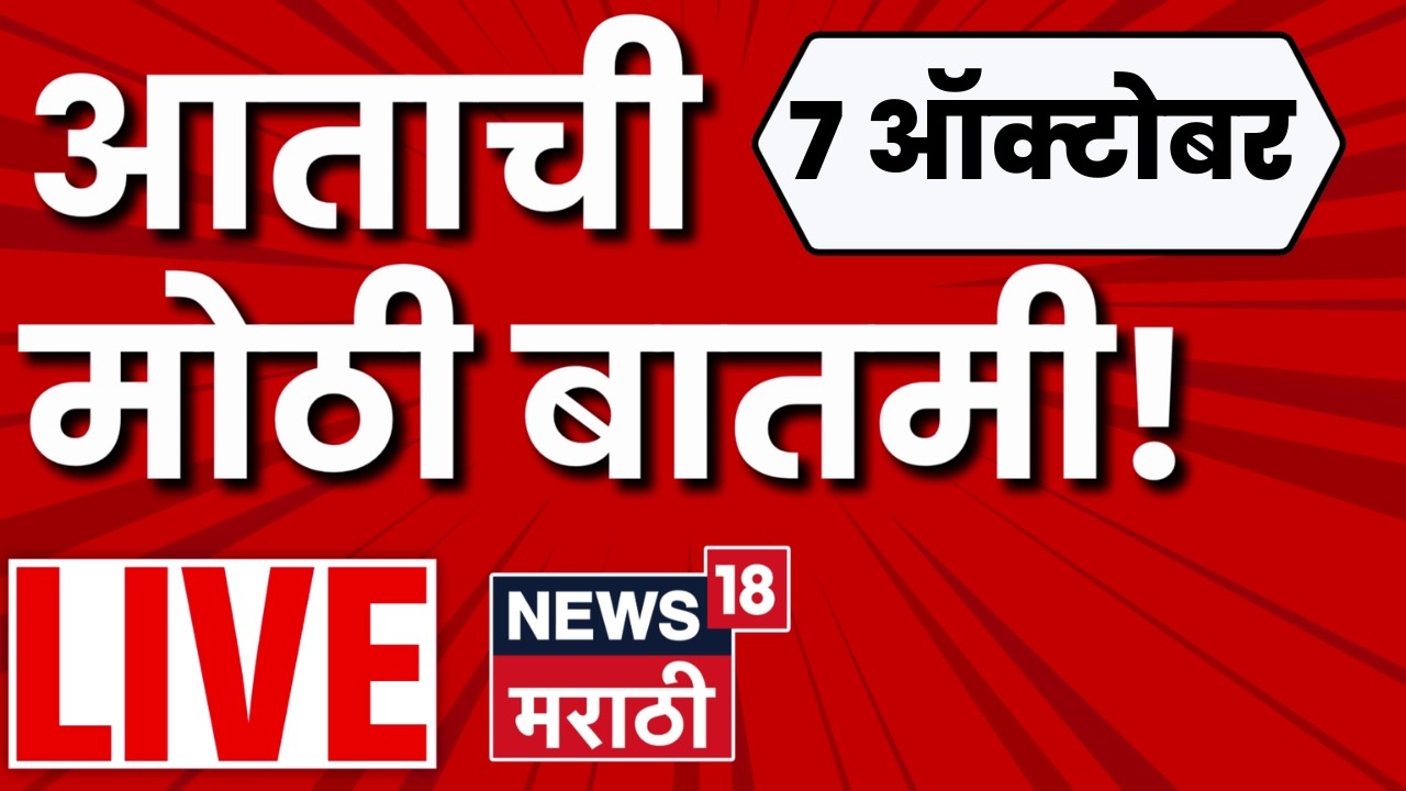 Marathi News Today LIVE | Pune MPSC Protest | INDIA aghadi morcha delhi | Shiv Sena Symbol Hearing