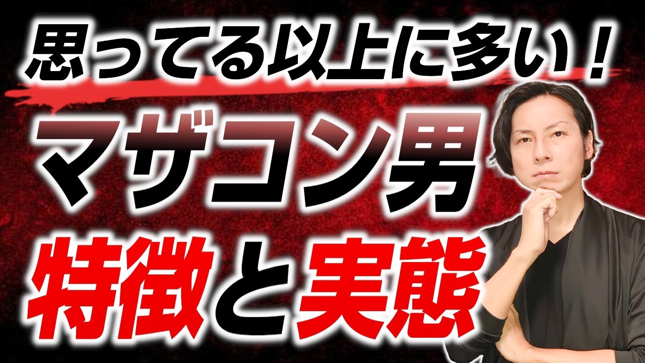 思ってる以上に多い！マザコン男の特徴と実態