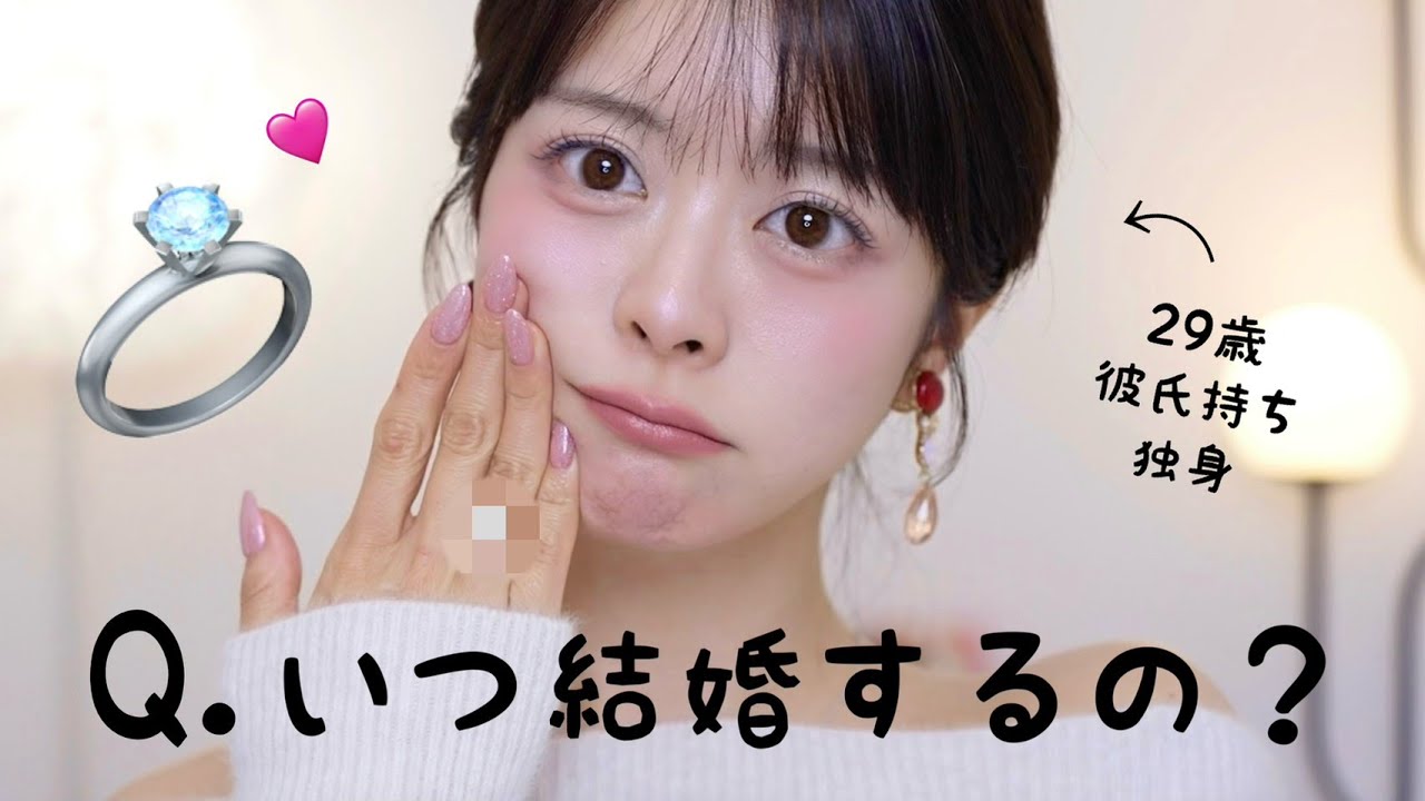 【雑談GRWM】そろぼち結婚考えてる…？👰‍♀️💍💭